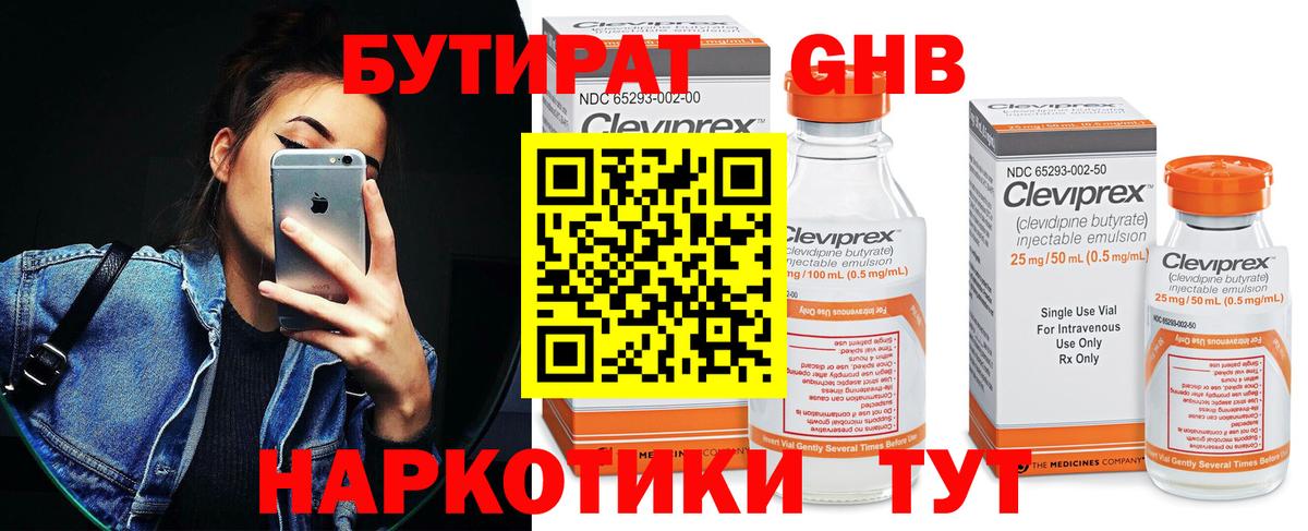 БУТИРАТ  Вход с VPN  Гай  Бутират вода 