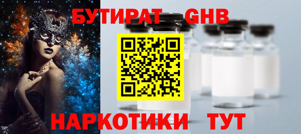 Бутират буратино Гай