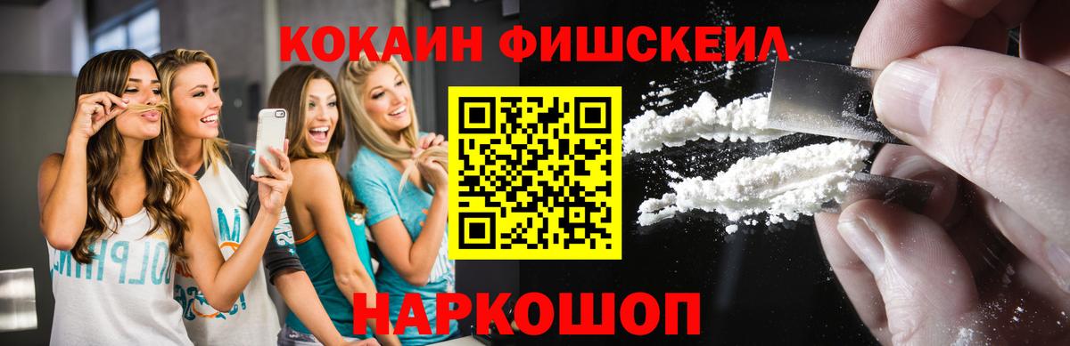 Гай  Cocaine FishScale  Вход с VPN  Cocaine Боливия 