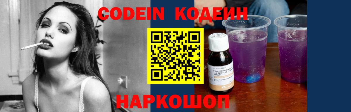 Гай  Codein напиток Lean (лин)  Вход с VPN  Кодеин Purple Drank 