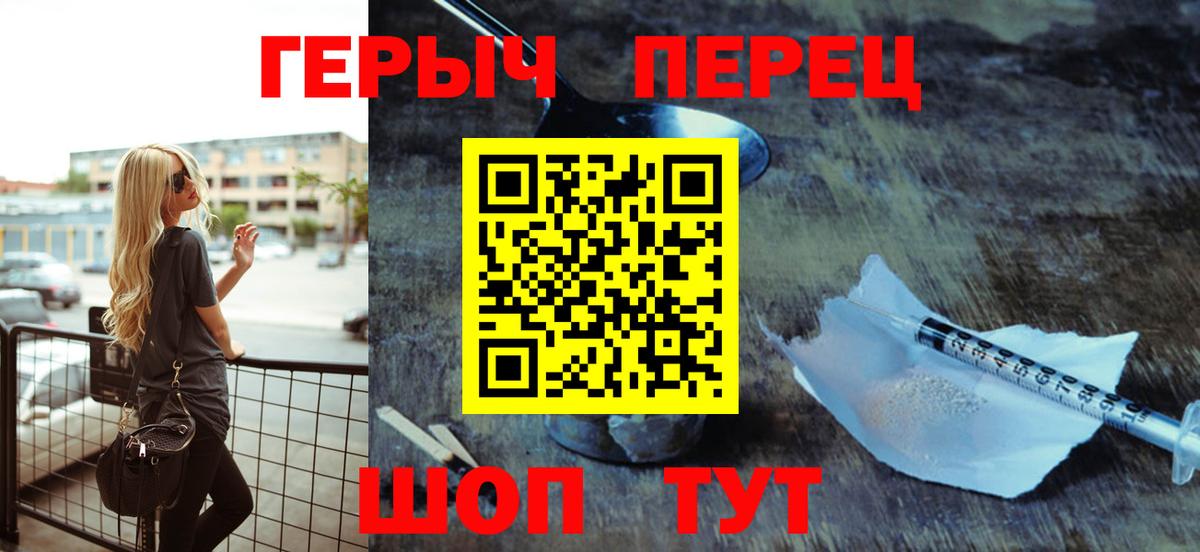 Героин белый Гай