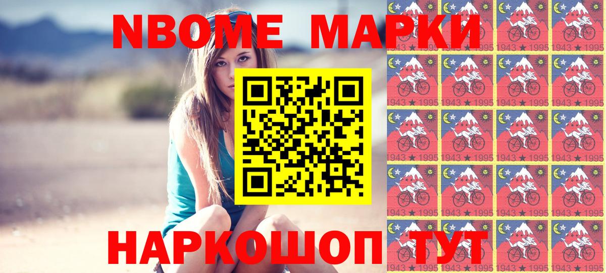 где можно купить   Вход с VPN  Гай  Марки N-bome 1,8мг 